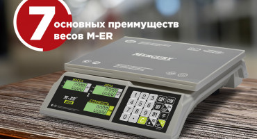 7 фактов о торговой технике MERTECH 1