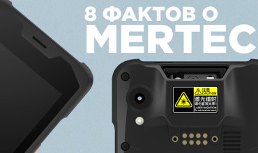 8 интересных фактов о торговой технике MERTECH 1