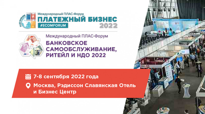 Компания MERTECH приглашает вас на 13 Международный ПЛАС-Форум 