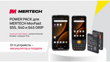 POWER PACK для MERTECH S55: дополнительная батарея к каждому ТСД1