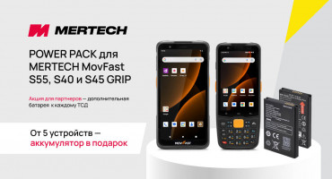 POWER PACK для MERTECH S55: дополнительная батарея к каждому ТСД1